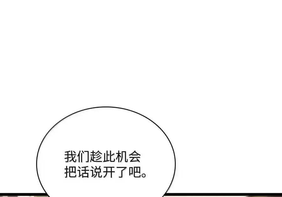 143 冤家路窄 第178页