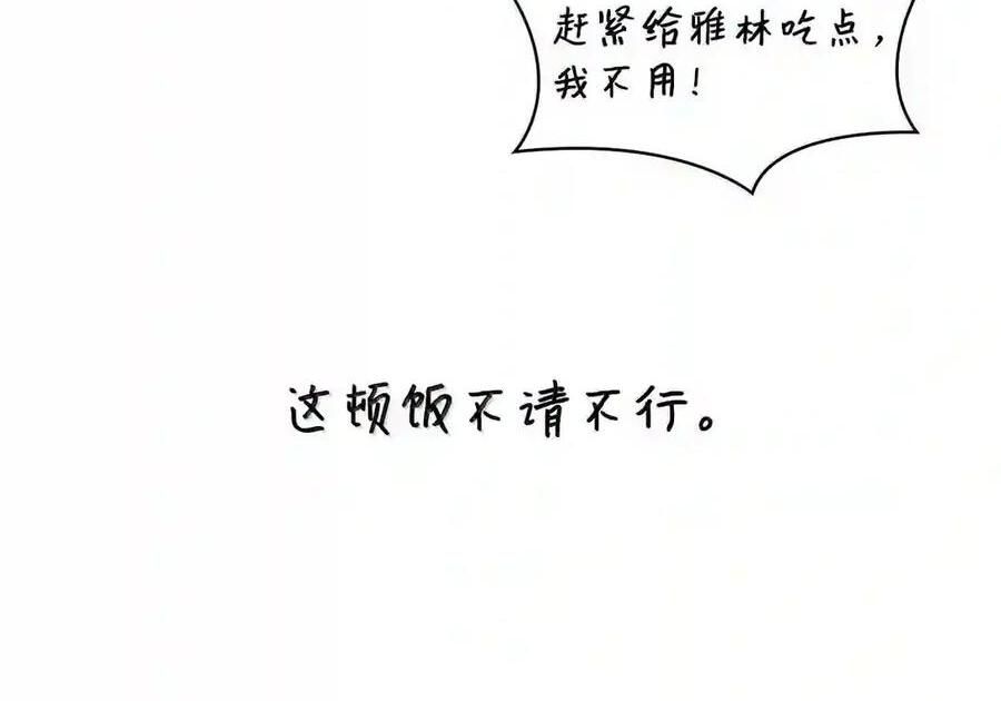 143 冤家路窄 第200页
