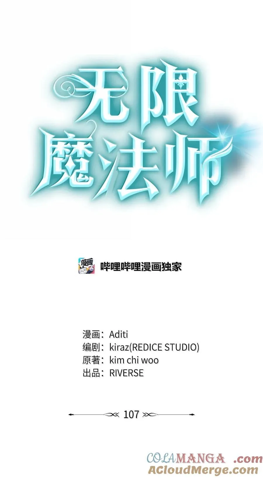 107 恐怖的成长 第20页