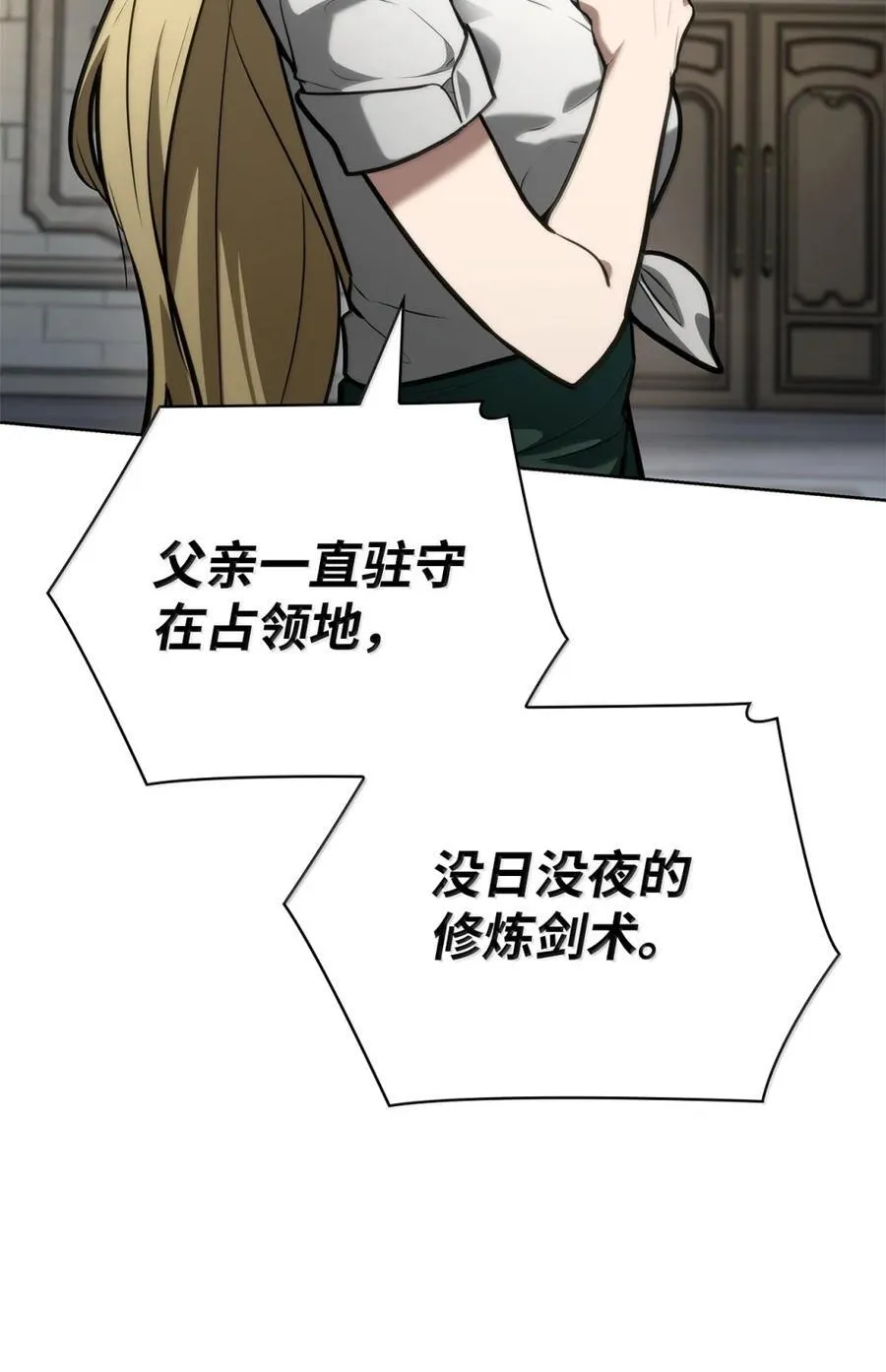 107 恐怖的成长 第31页