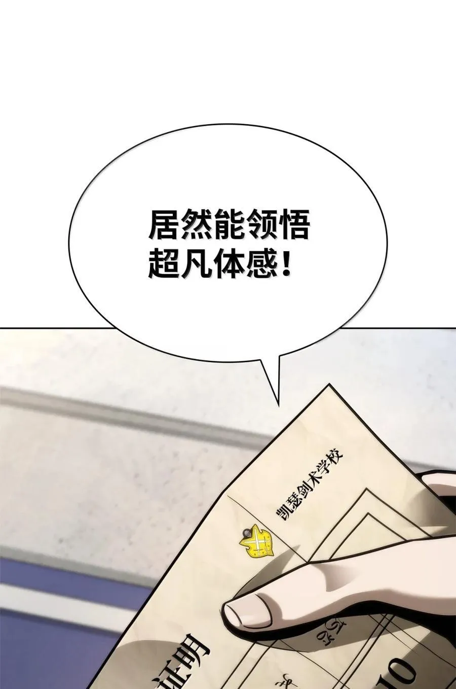 107 恐怖的成长 第38页
