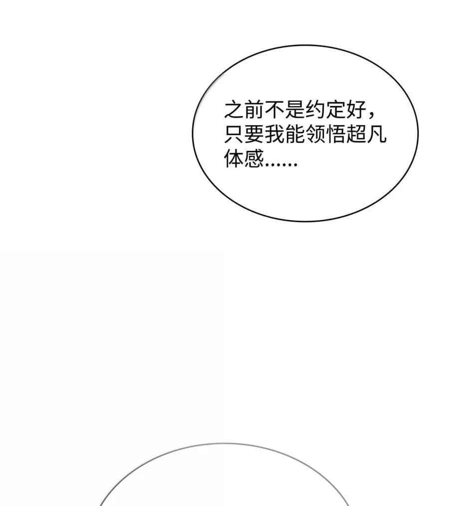 107 恐怖的成长 第51页
