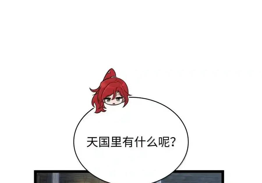 149 天国的诱惑 第28页