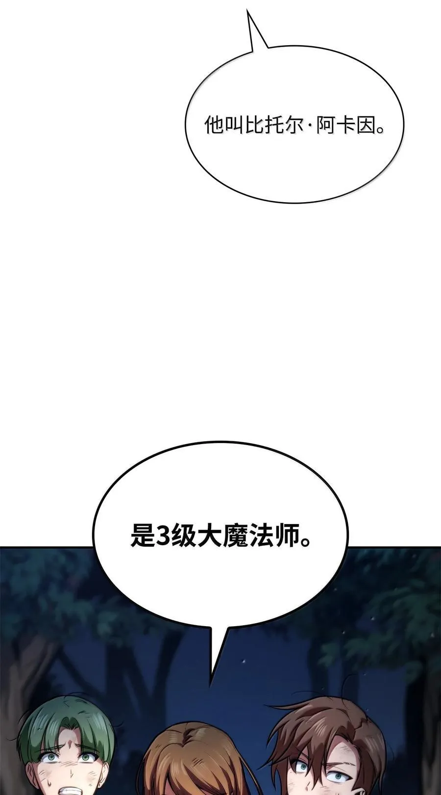 80 第二轮战斗 第40页