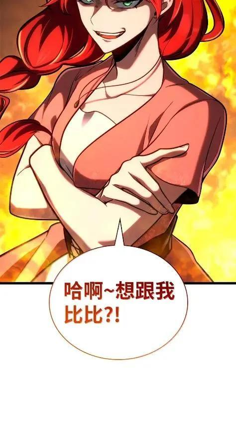 121 火焰对决 第66页