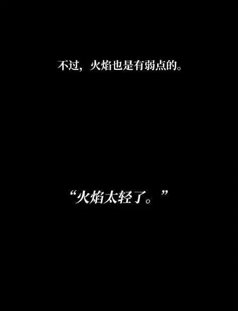 121 火焰对决 第78页