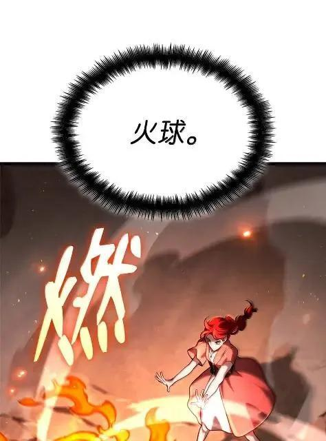 121 火焰对决 第82页