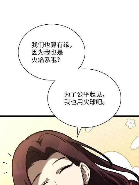 121 火焰对决 第105页