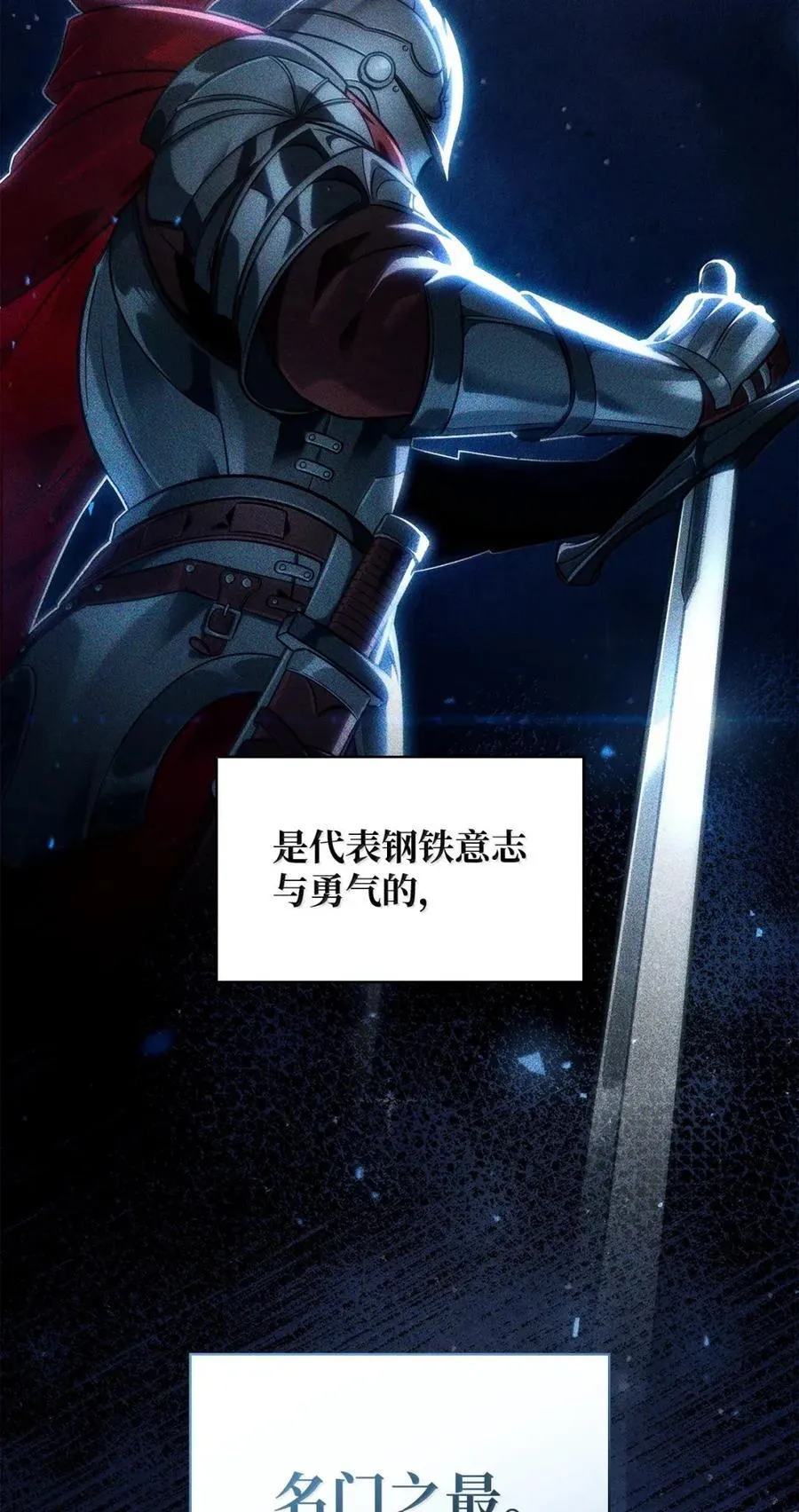 99 骑士的信念 第27页