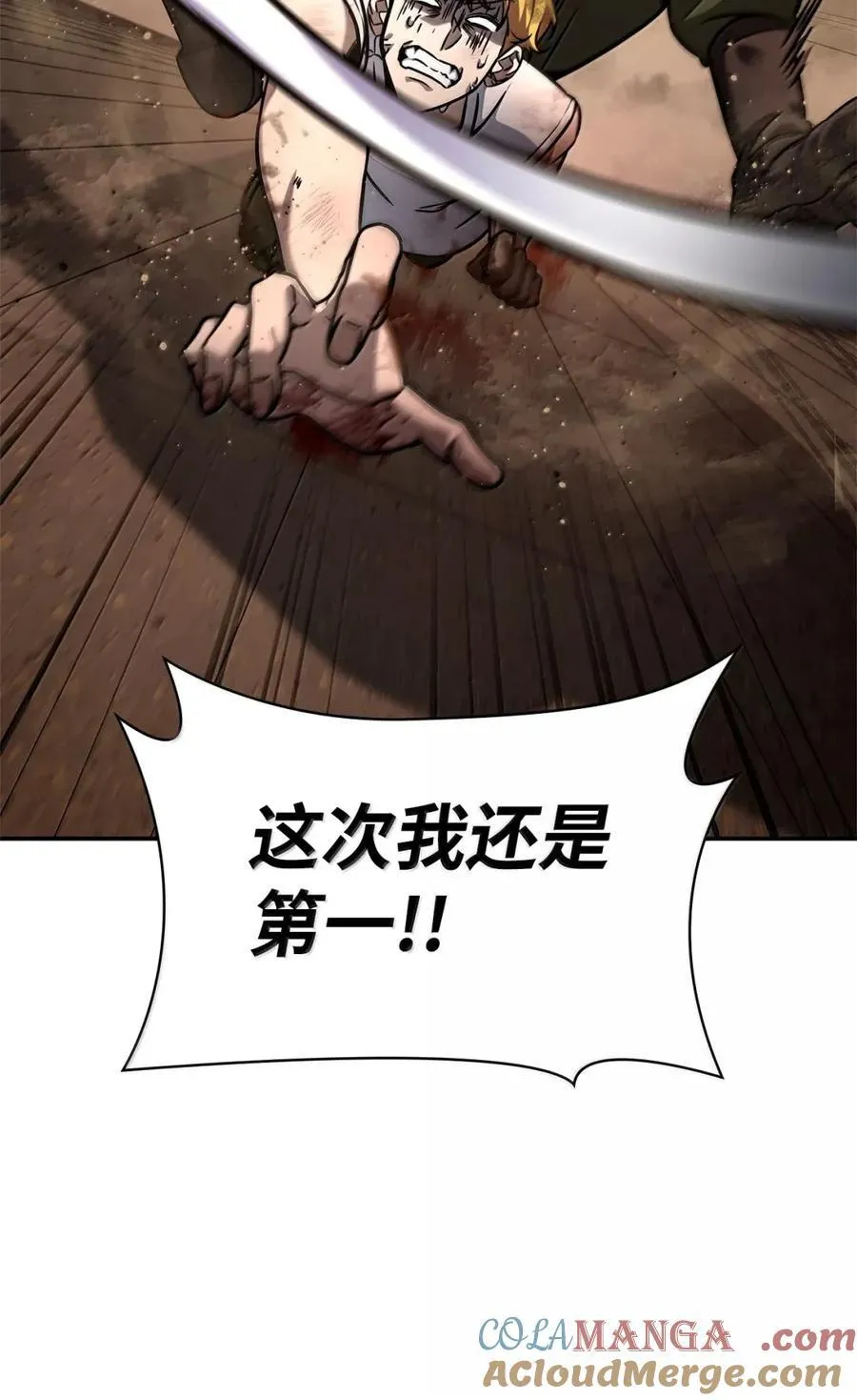99 骑士的信念 第45页