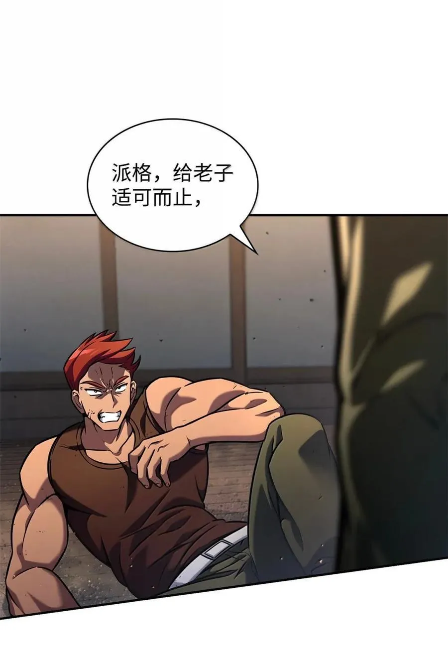 99 骑士的信念 第50页