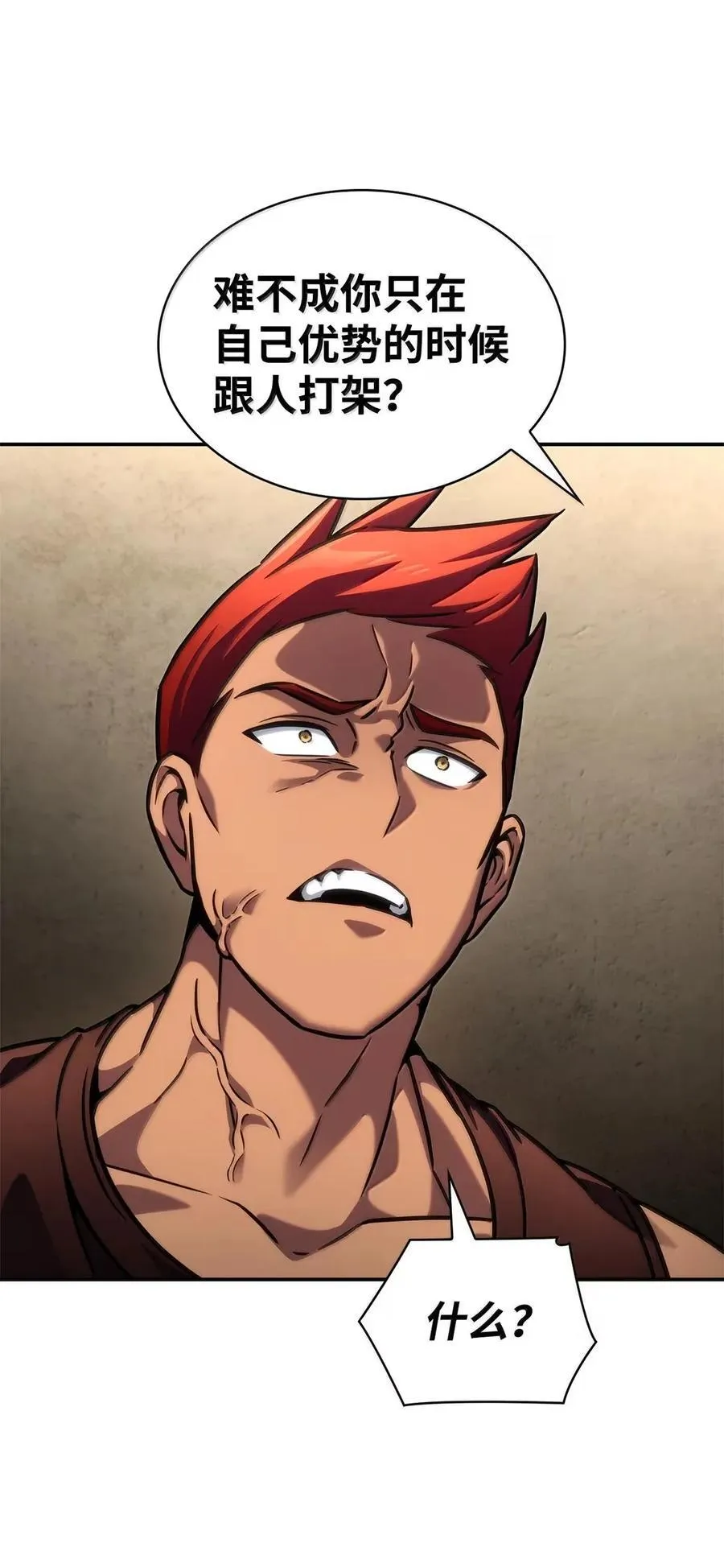99 骑士的信念 第71页