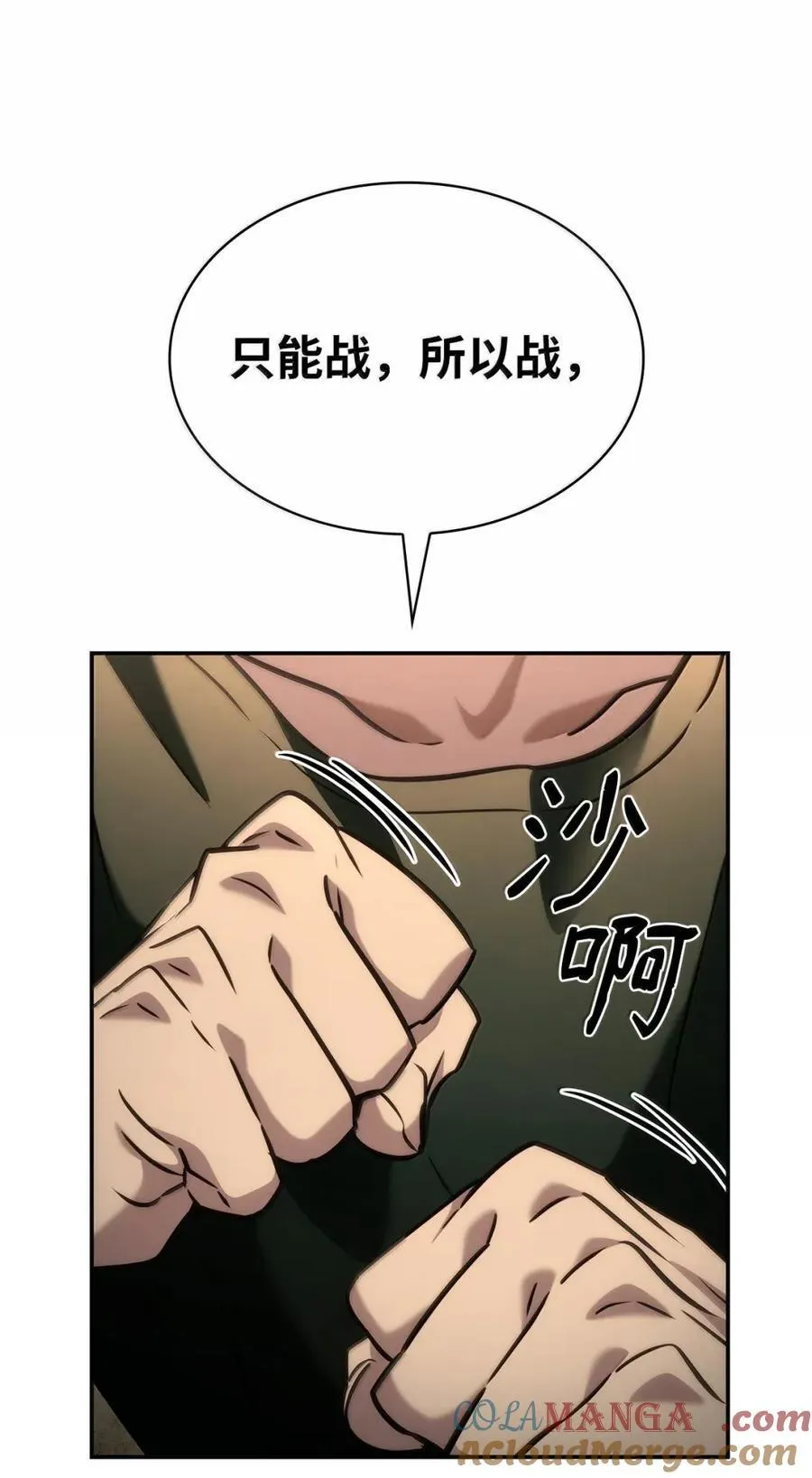 99 骑士的信念 第72页