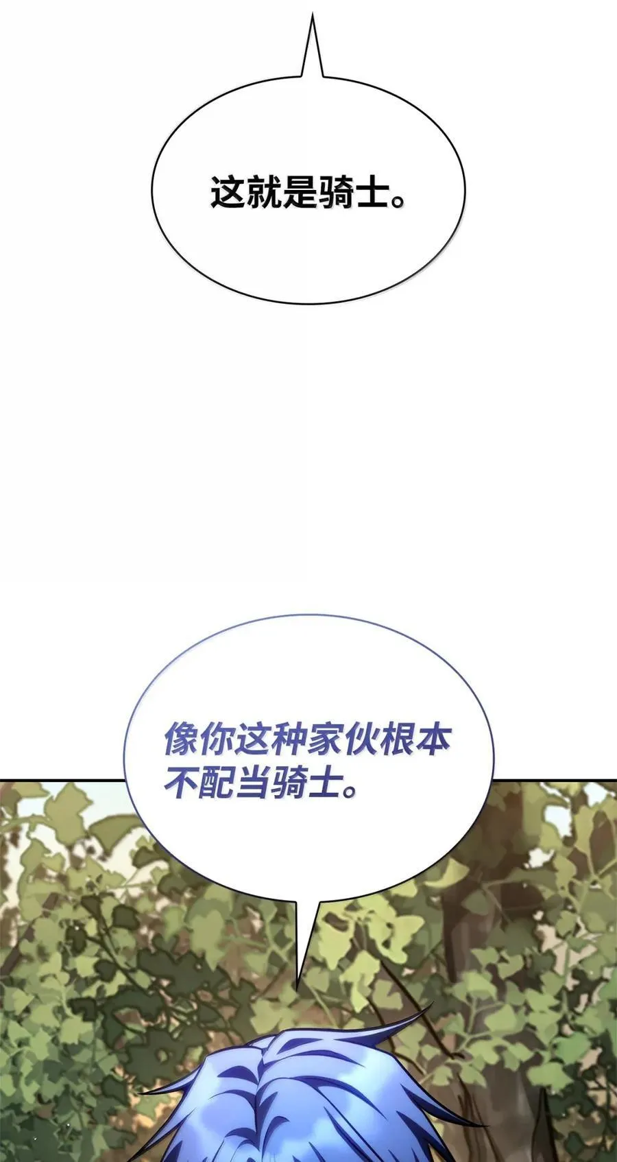 99 骑士的信念 第73页