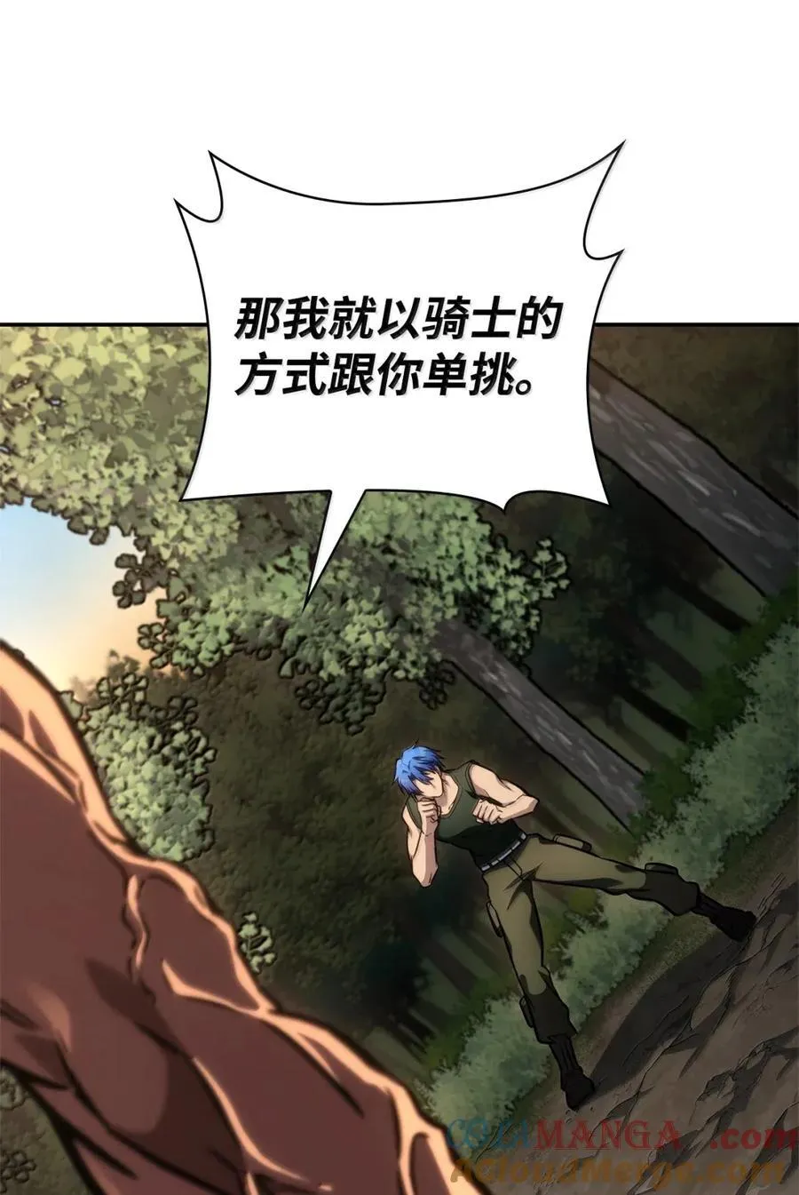 99 骑士的信念 第76页