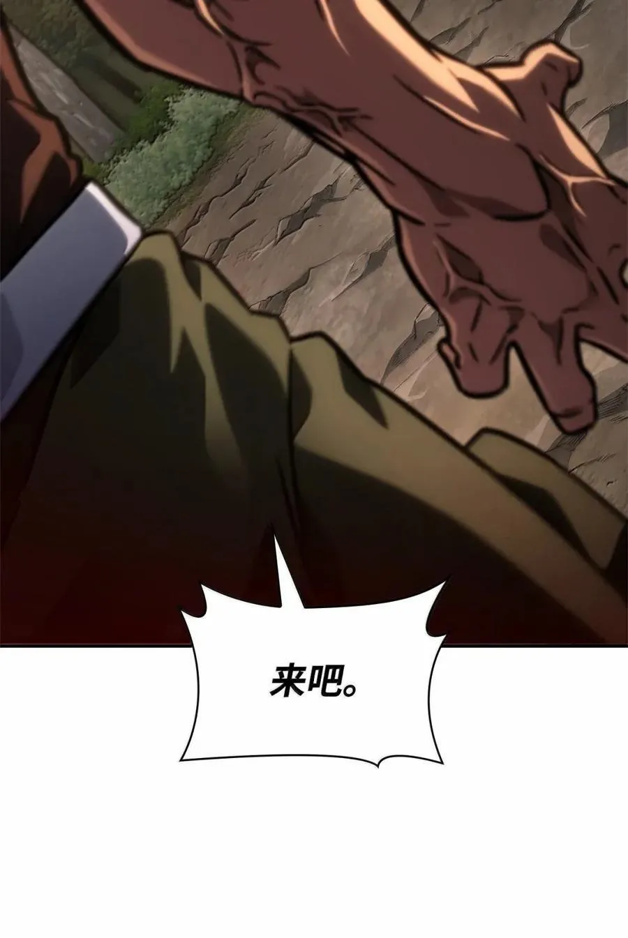 99 骑士的信念 第77页