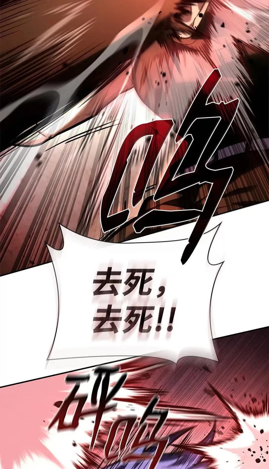 99 骑士的信念 第102页