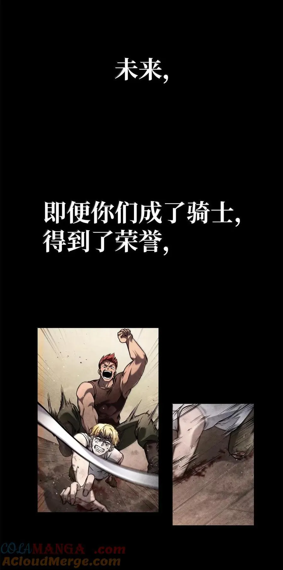 99 骑士的信念 第135页
