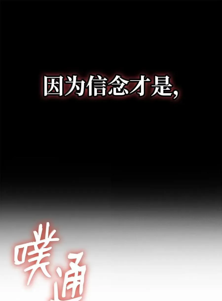 99 骑士的信念 第140页