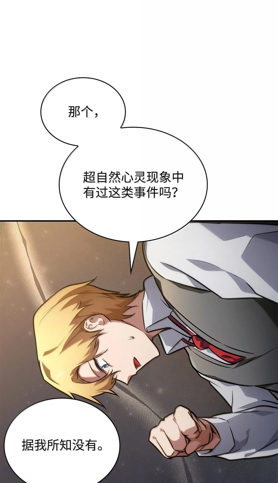 70 记忆剥离 第28页