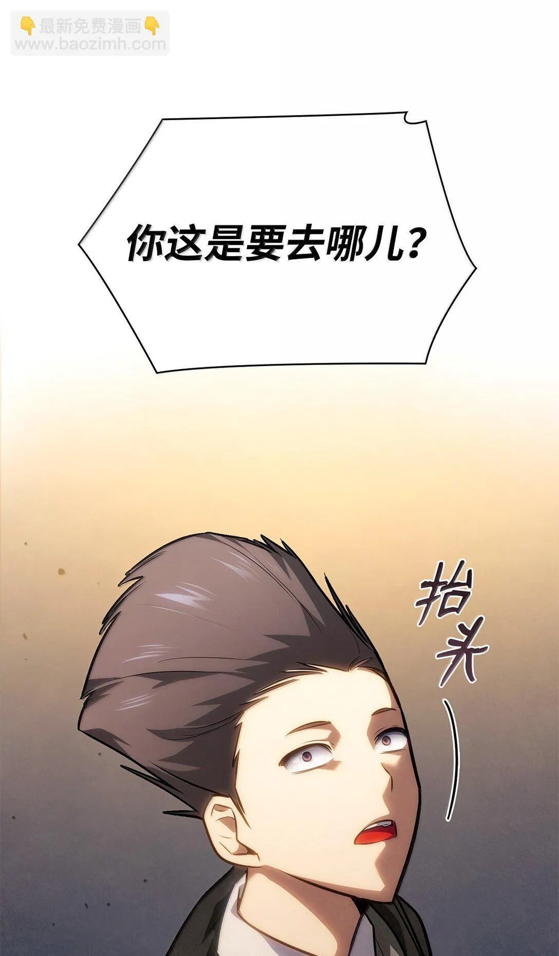 70 记忆剥离 第42页