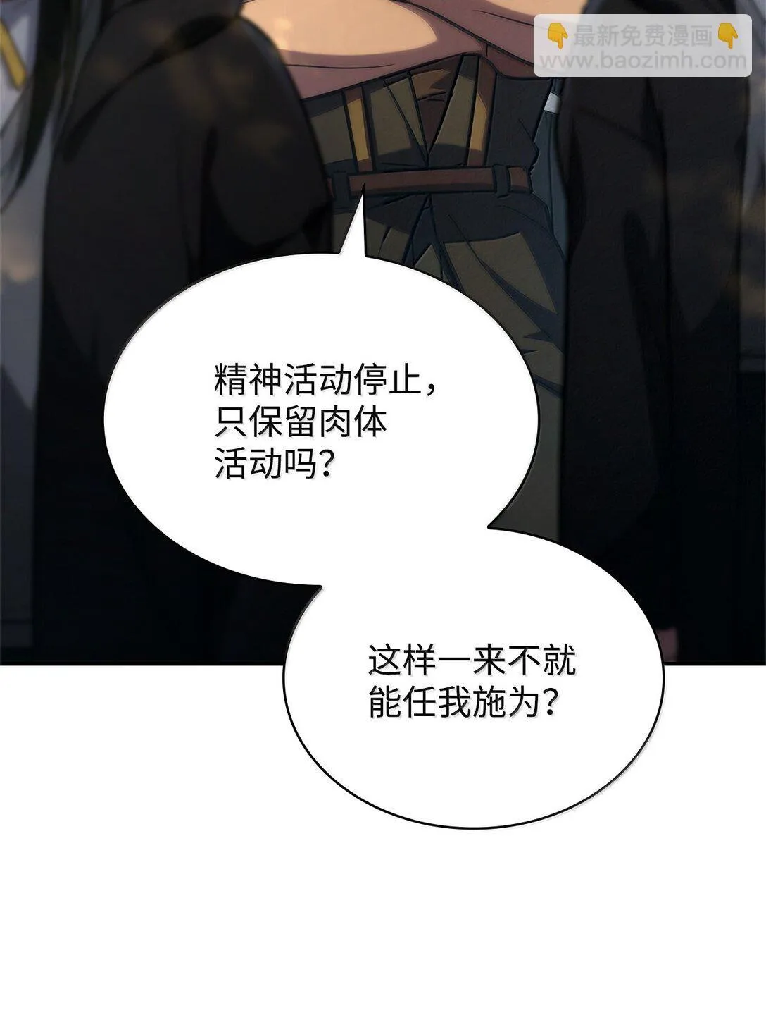 70 记忆剥离 第70页