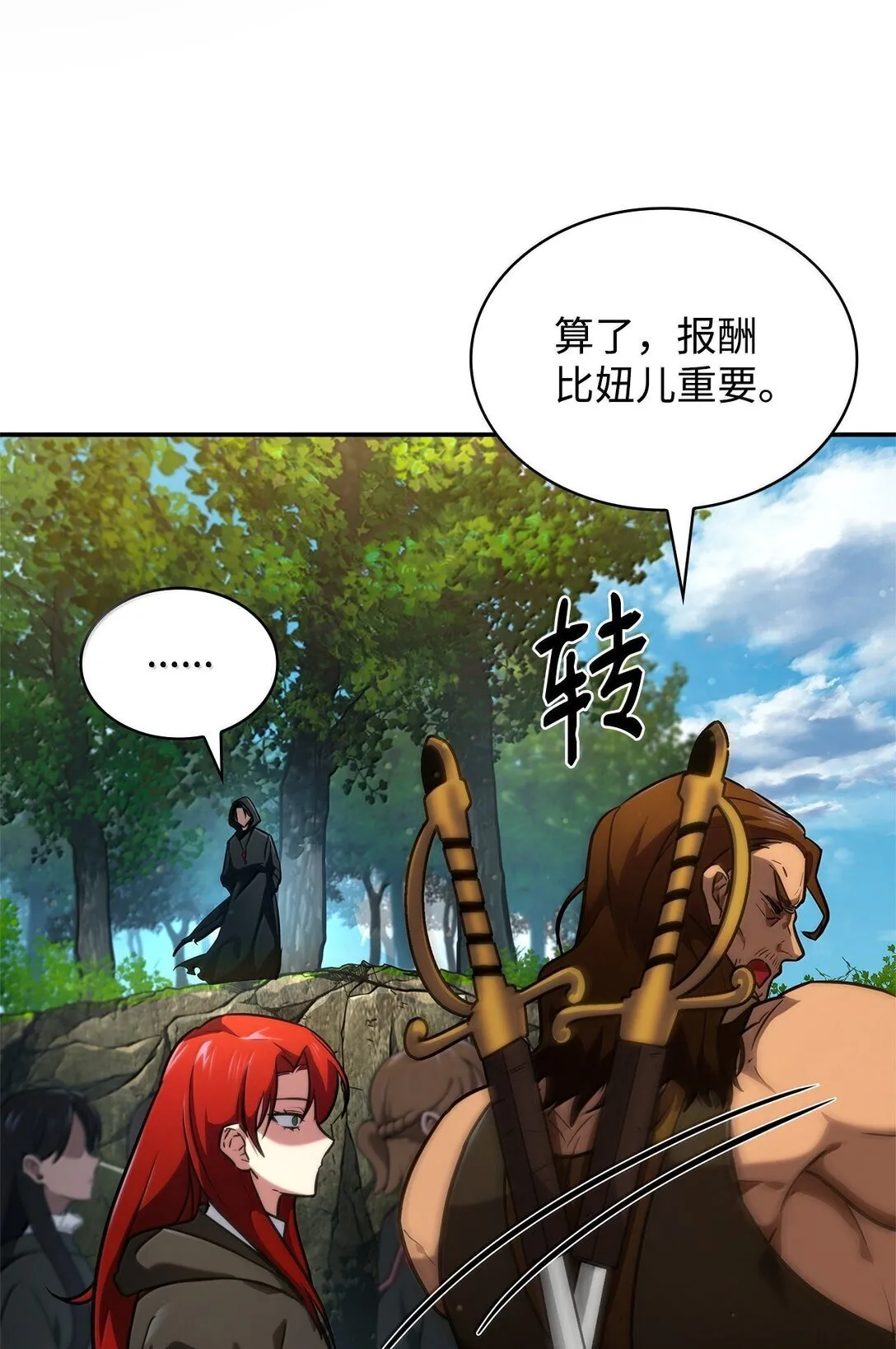 70 记忆剥离 第81页