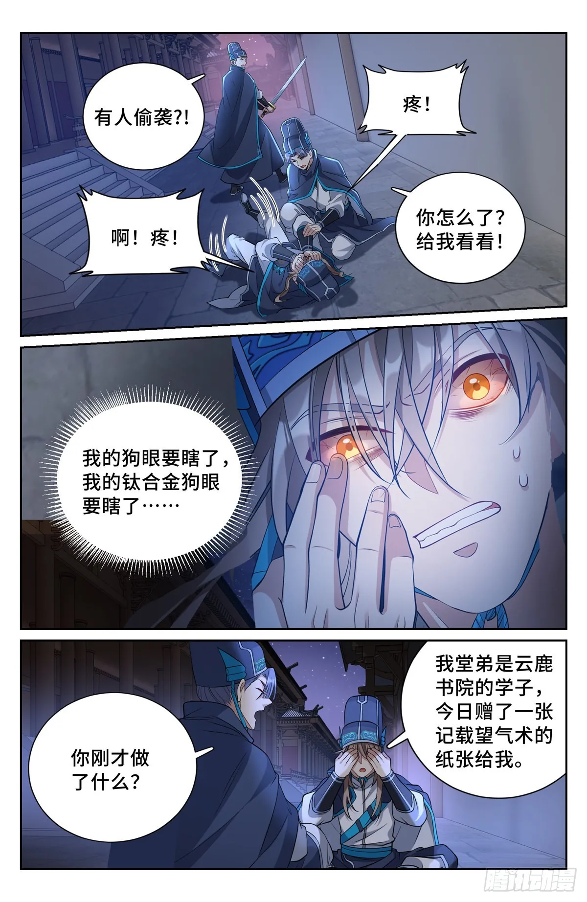107闪瞎狗眼 第4页