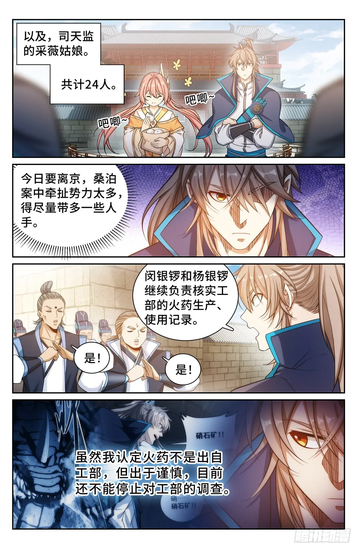 160青龙寺 第3页