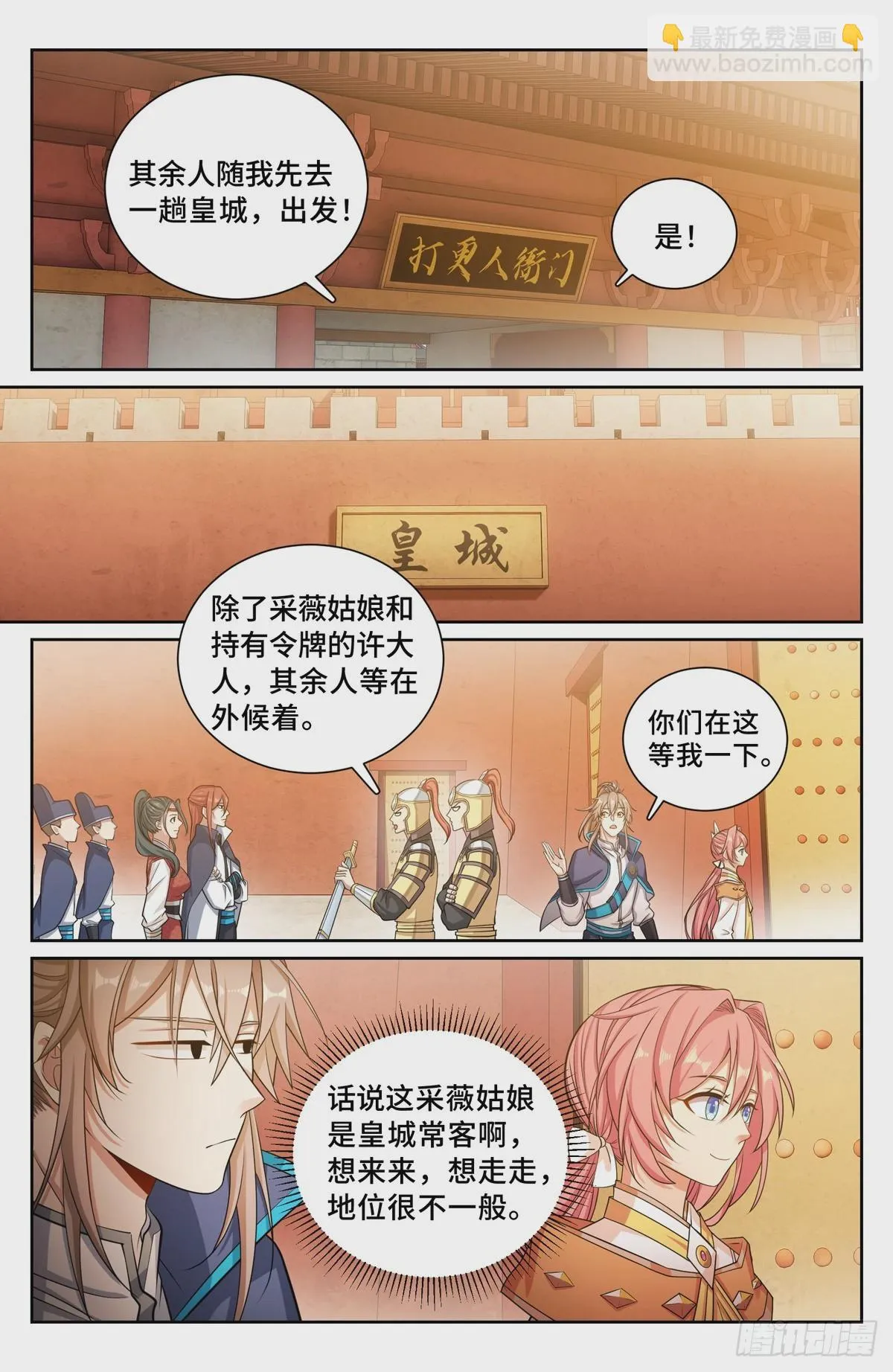 160青龙寺 第4页
