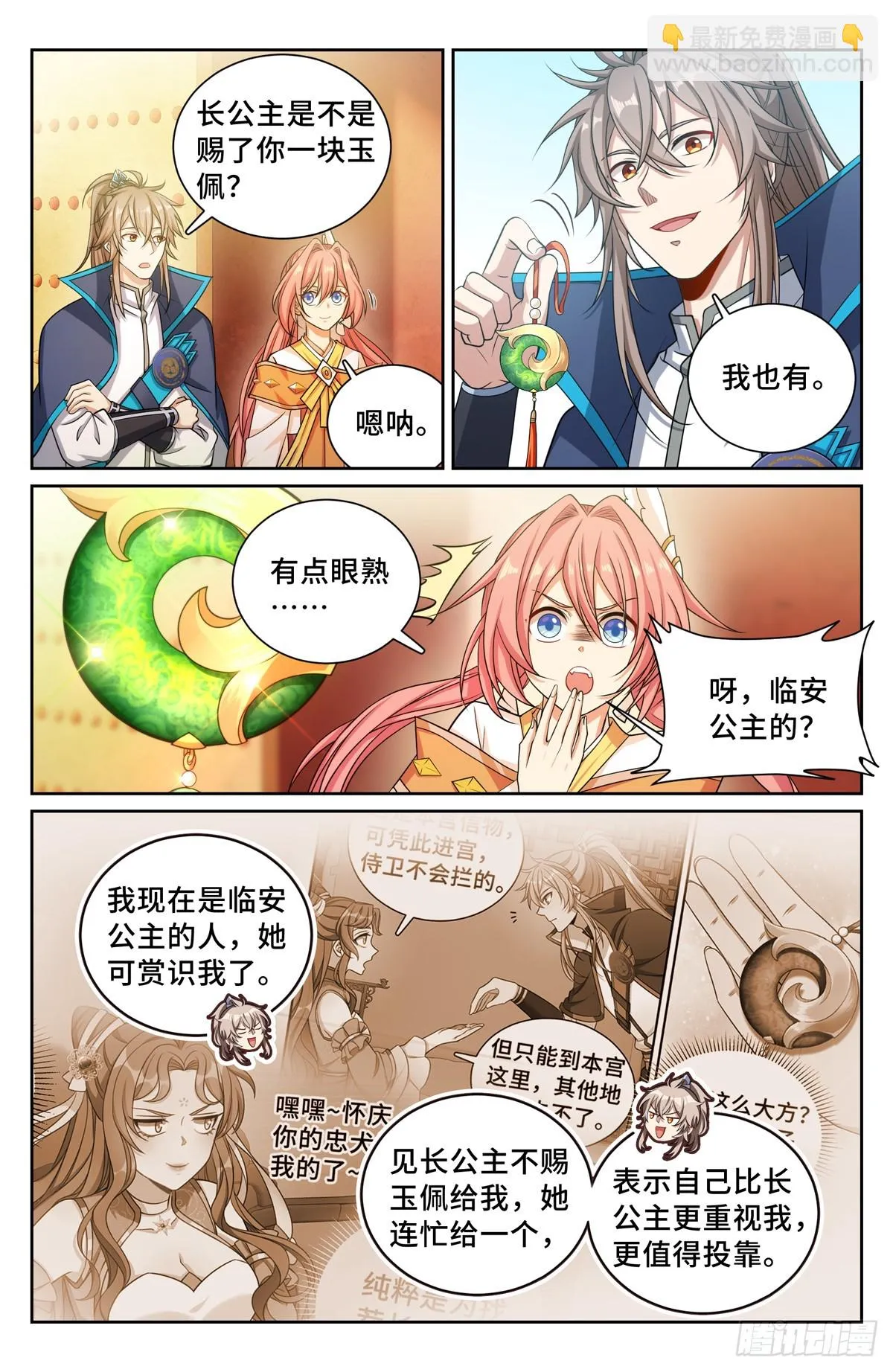 160青龙寺 第5页
