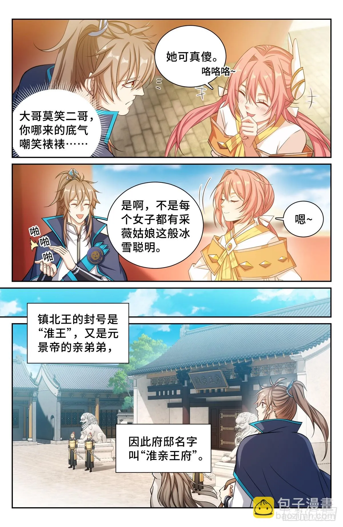 160青龙寺 第6页