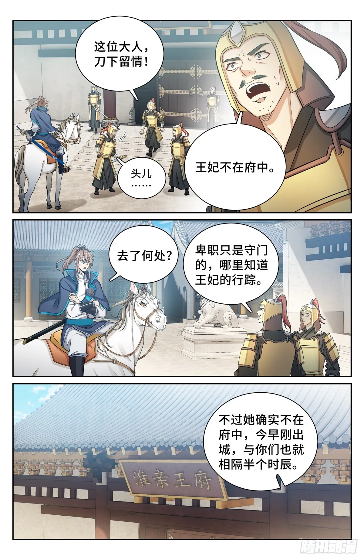 160青龙寺 第9页