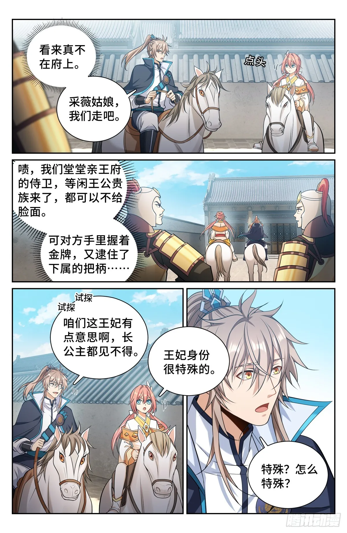 160青龙寺 第11页