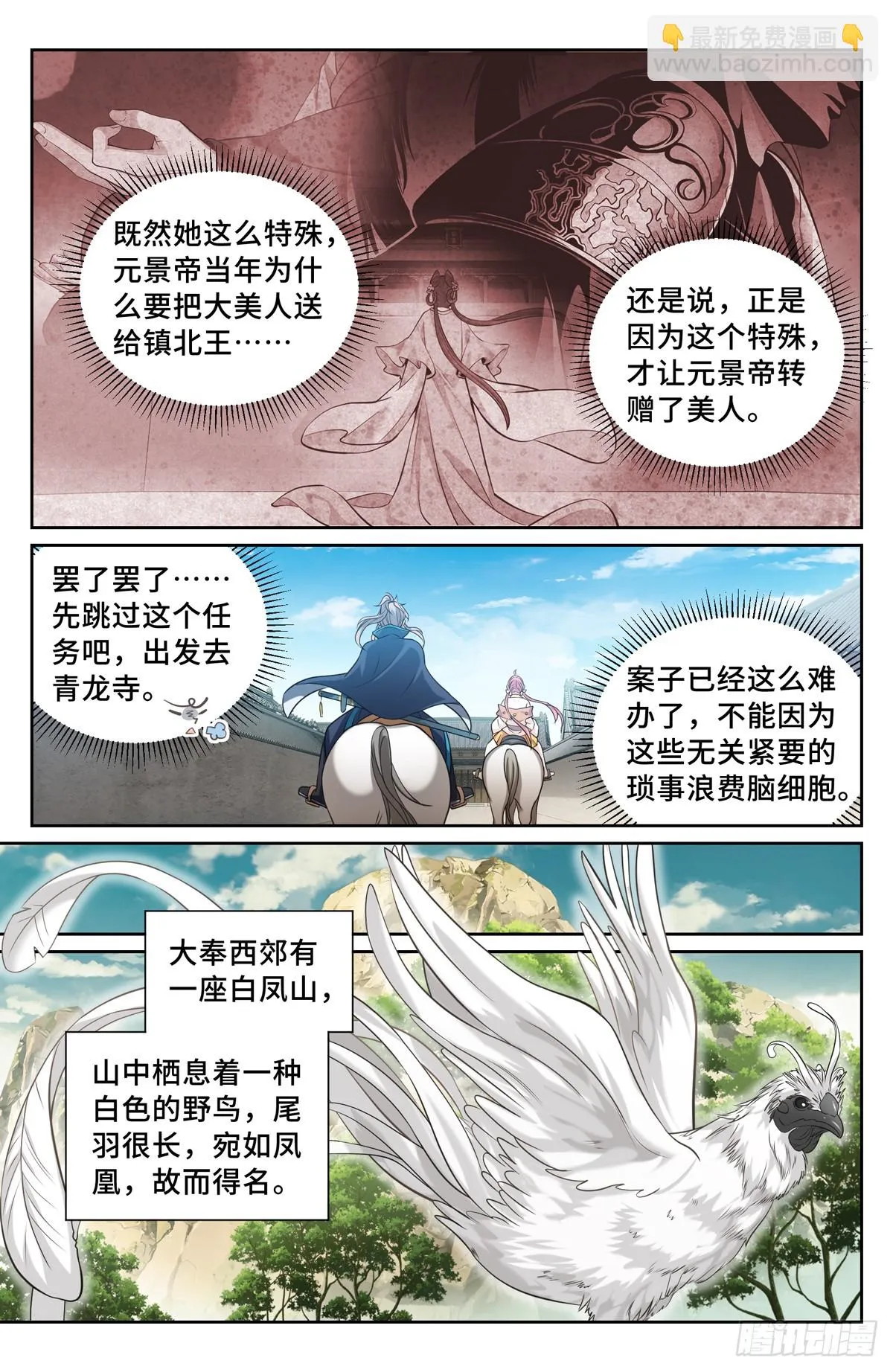 160青龙寺 第14页
