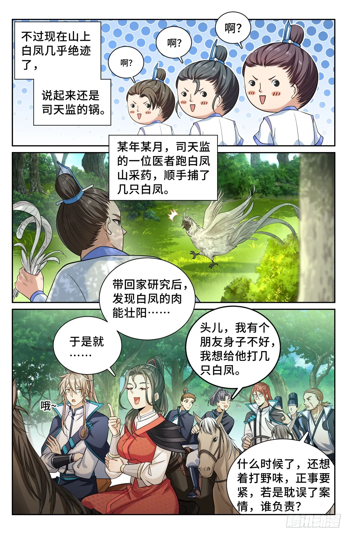 160青龙寺 第15页