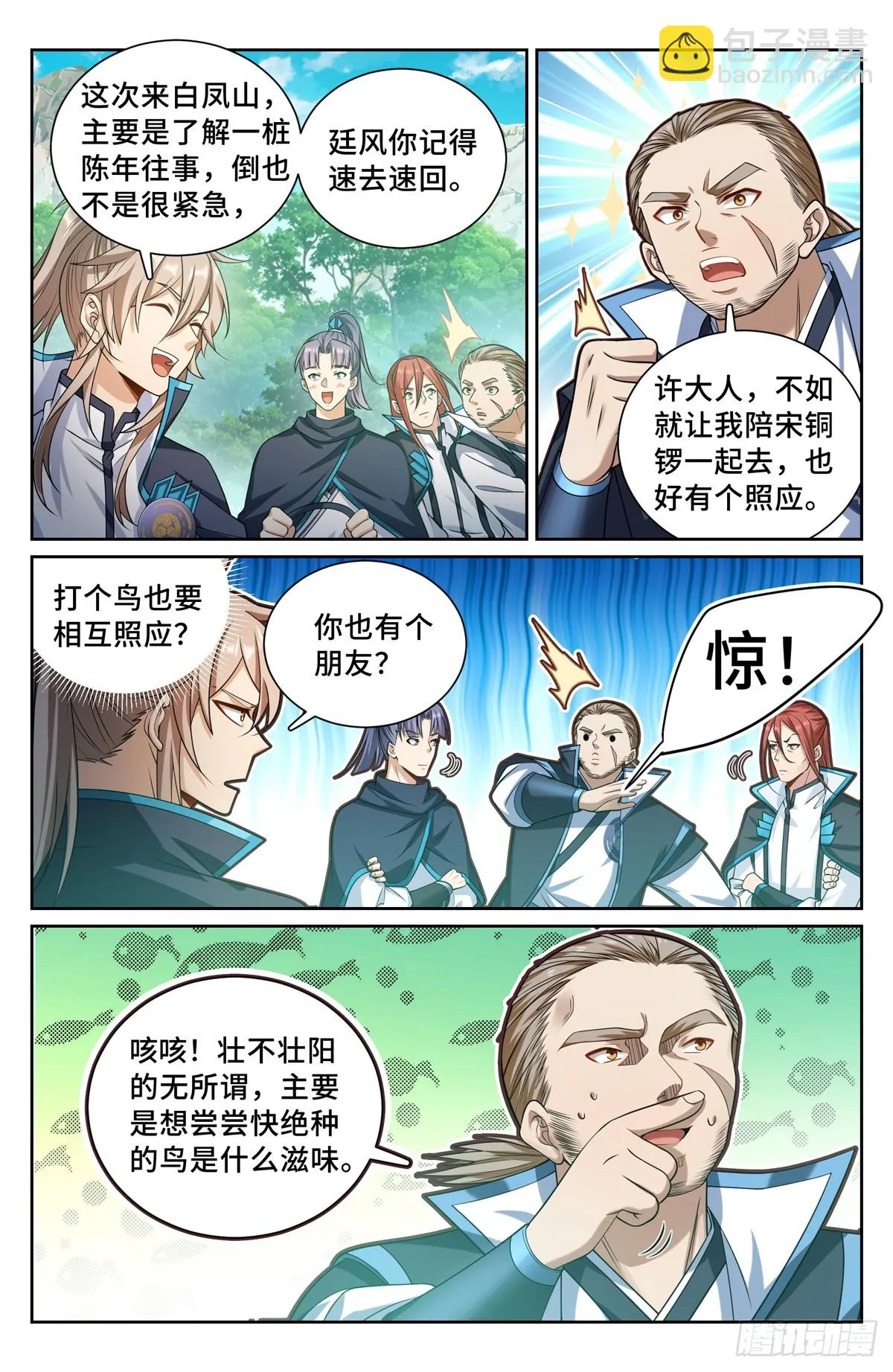 160青龙寺 第16页
