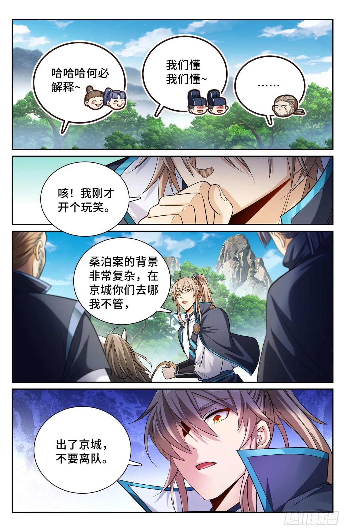 160青龙寺 第17页
