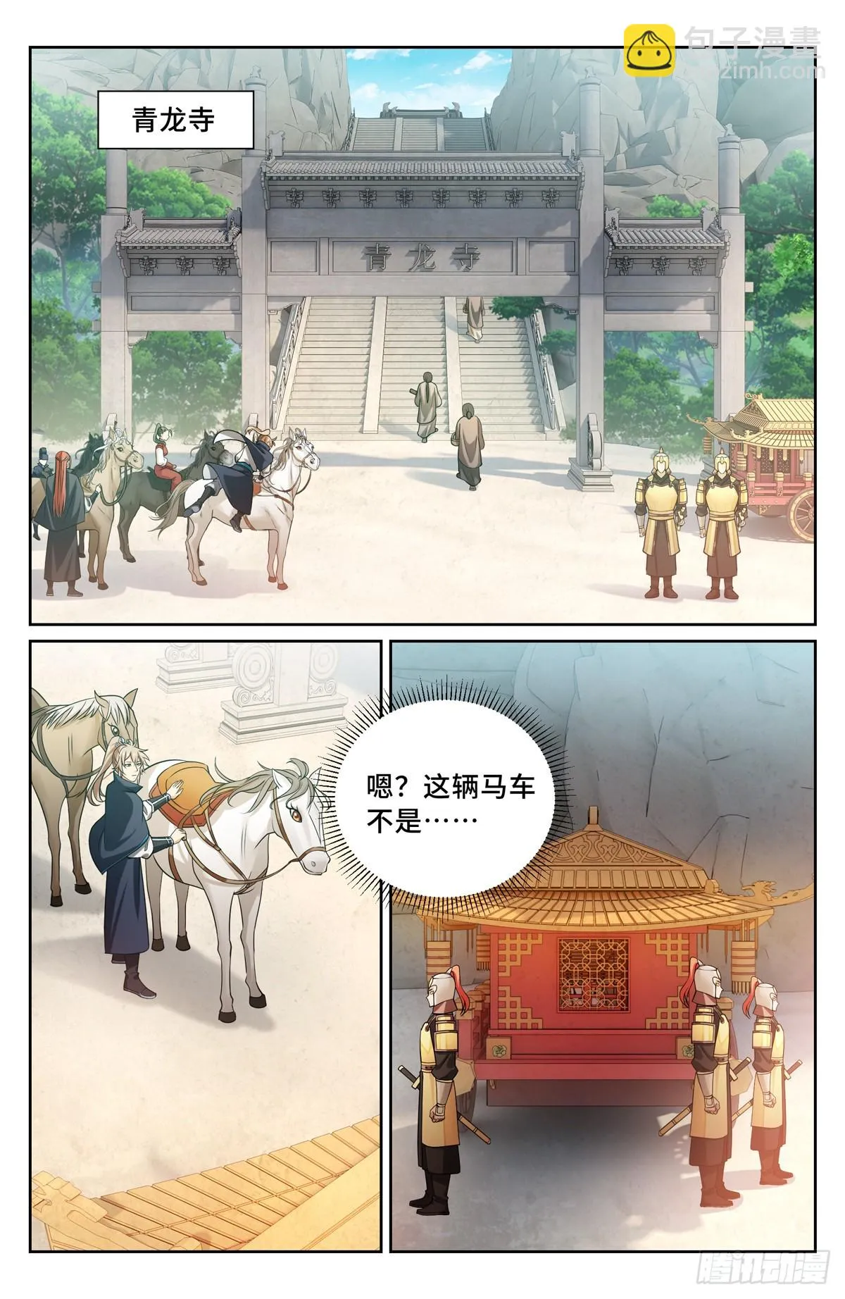 160青龙寺 第18页