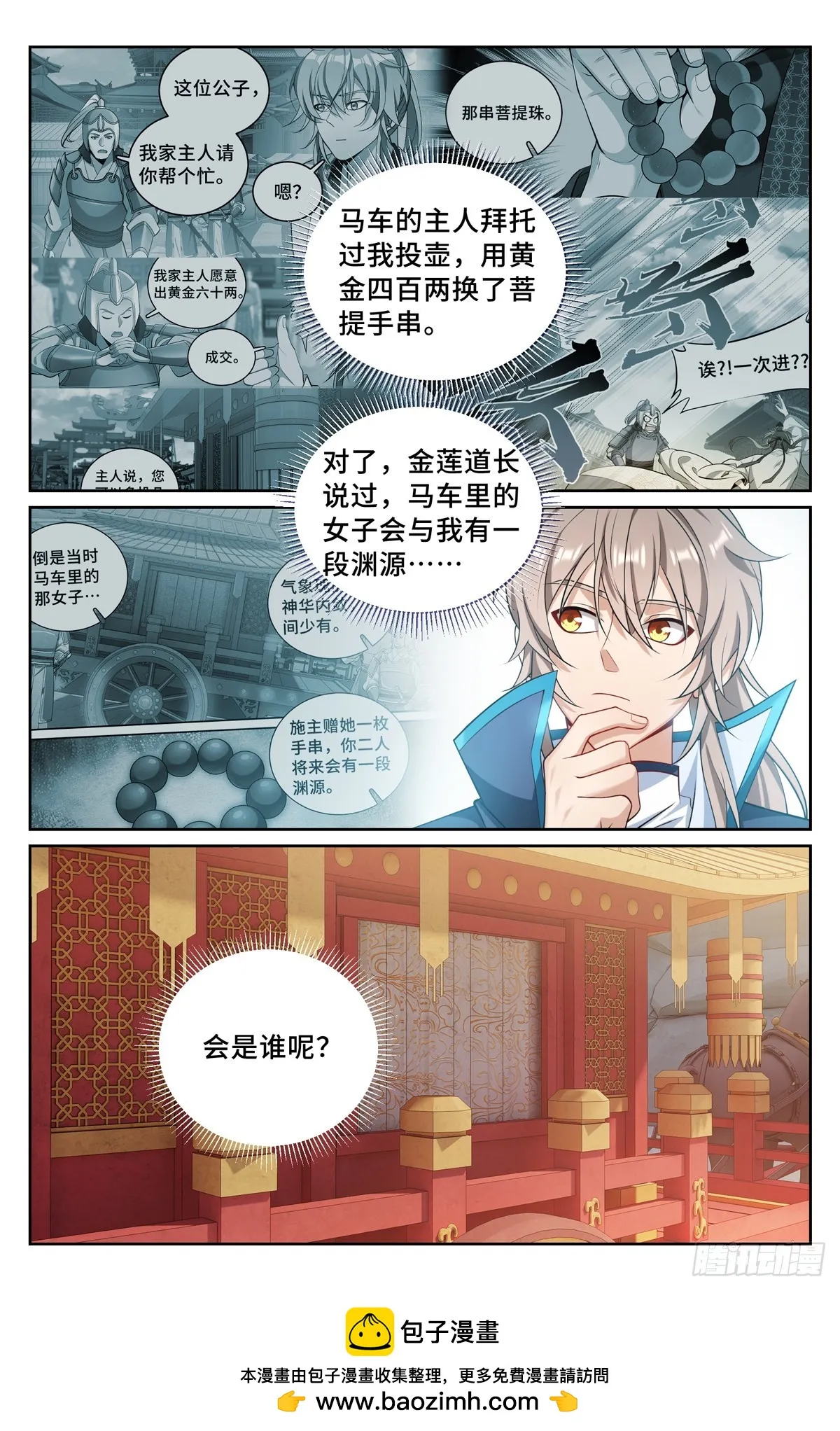 160青龙寺 第19页