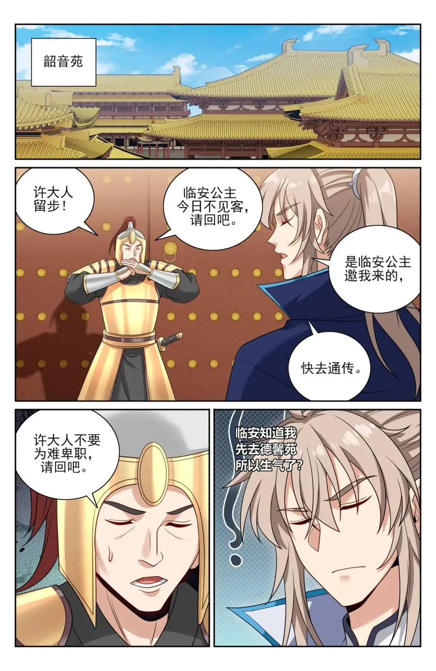 380拿捏临安 第2页