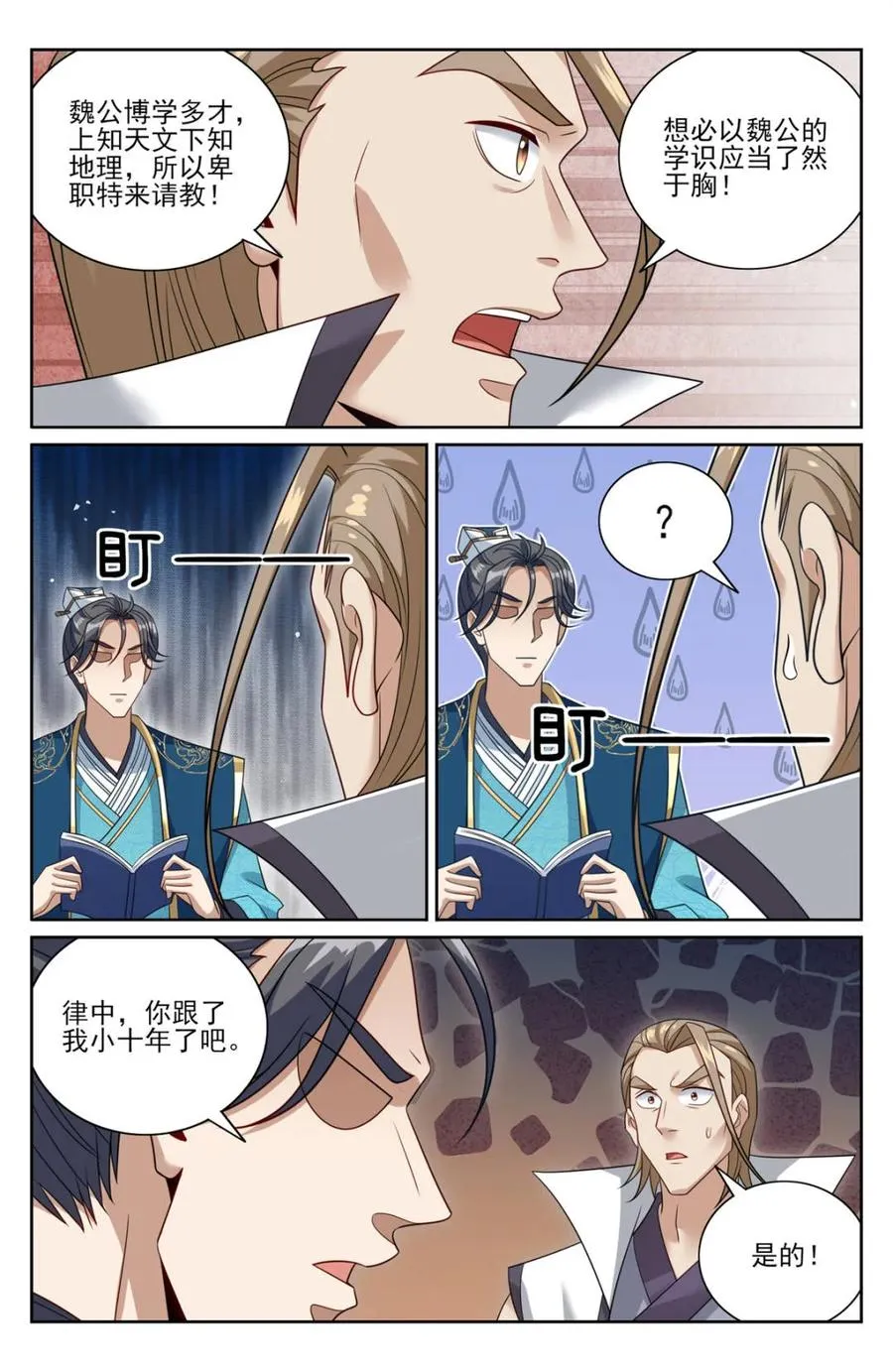 380拿捏临安 第6页