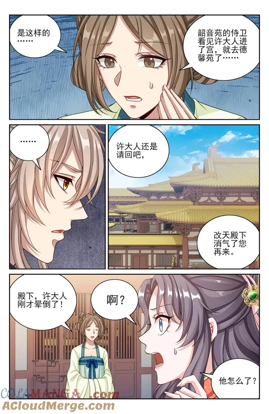 380拿捏临安 第11页