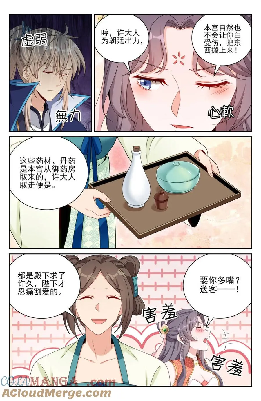 380拿捏临安 第13页