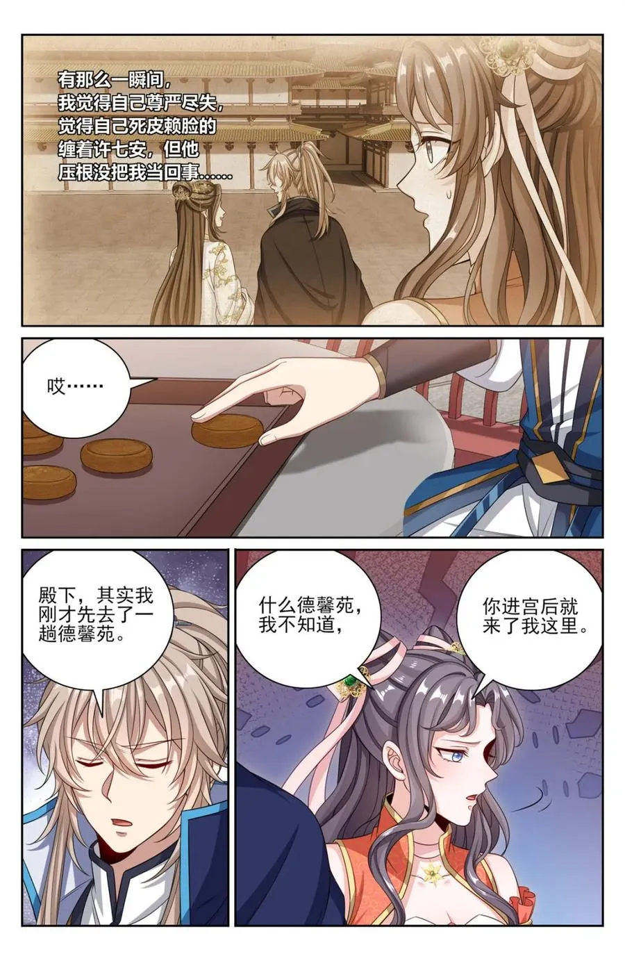 380拿捏临安 第18页