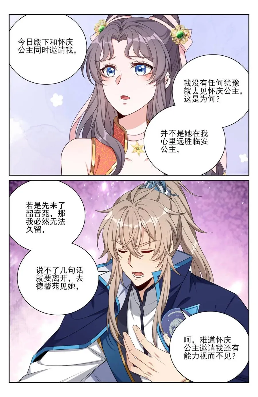 380拿捏临安 第20页