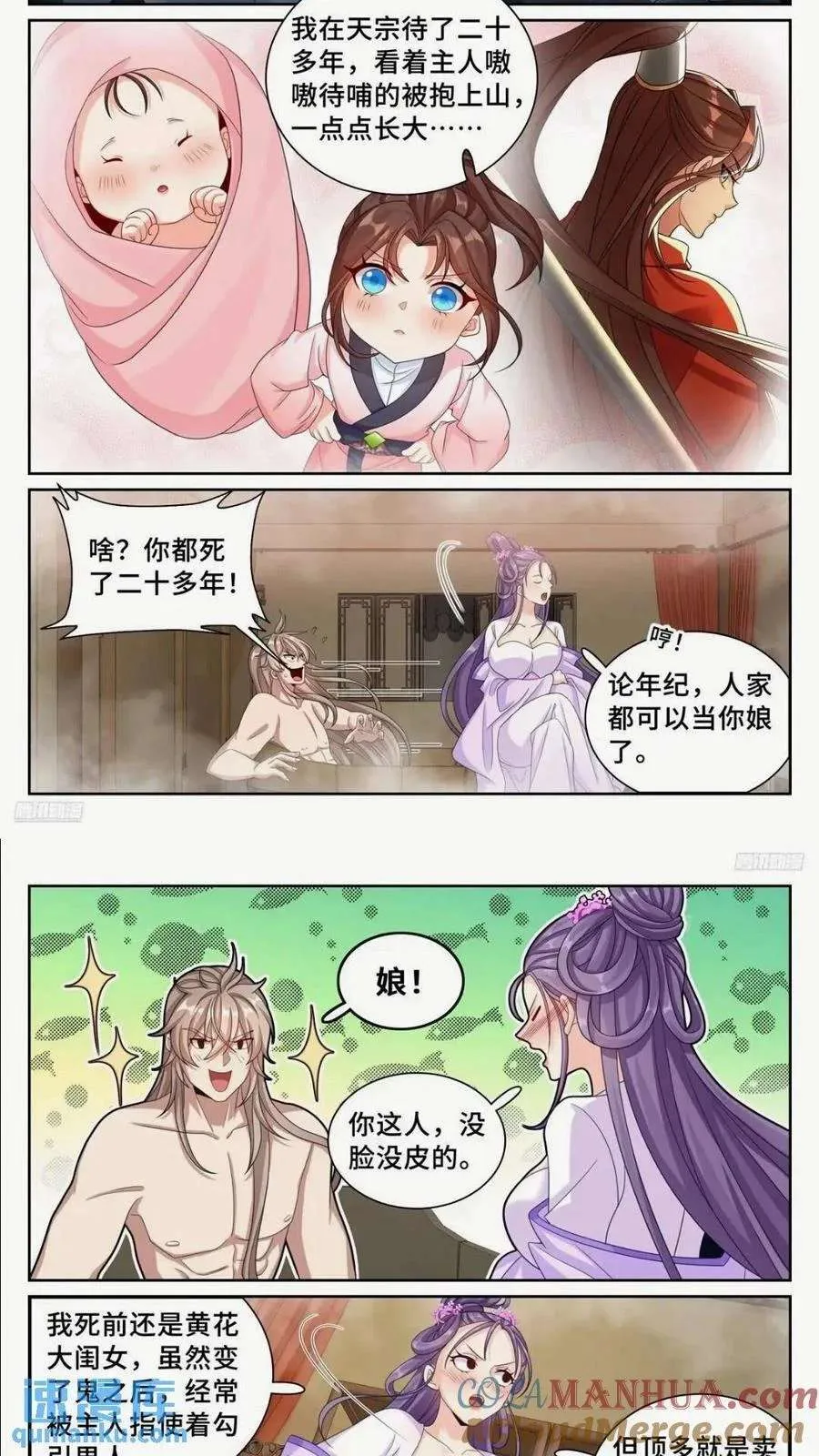 260苏苏的夙愿 第3页