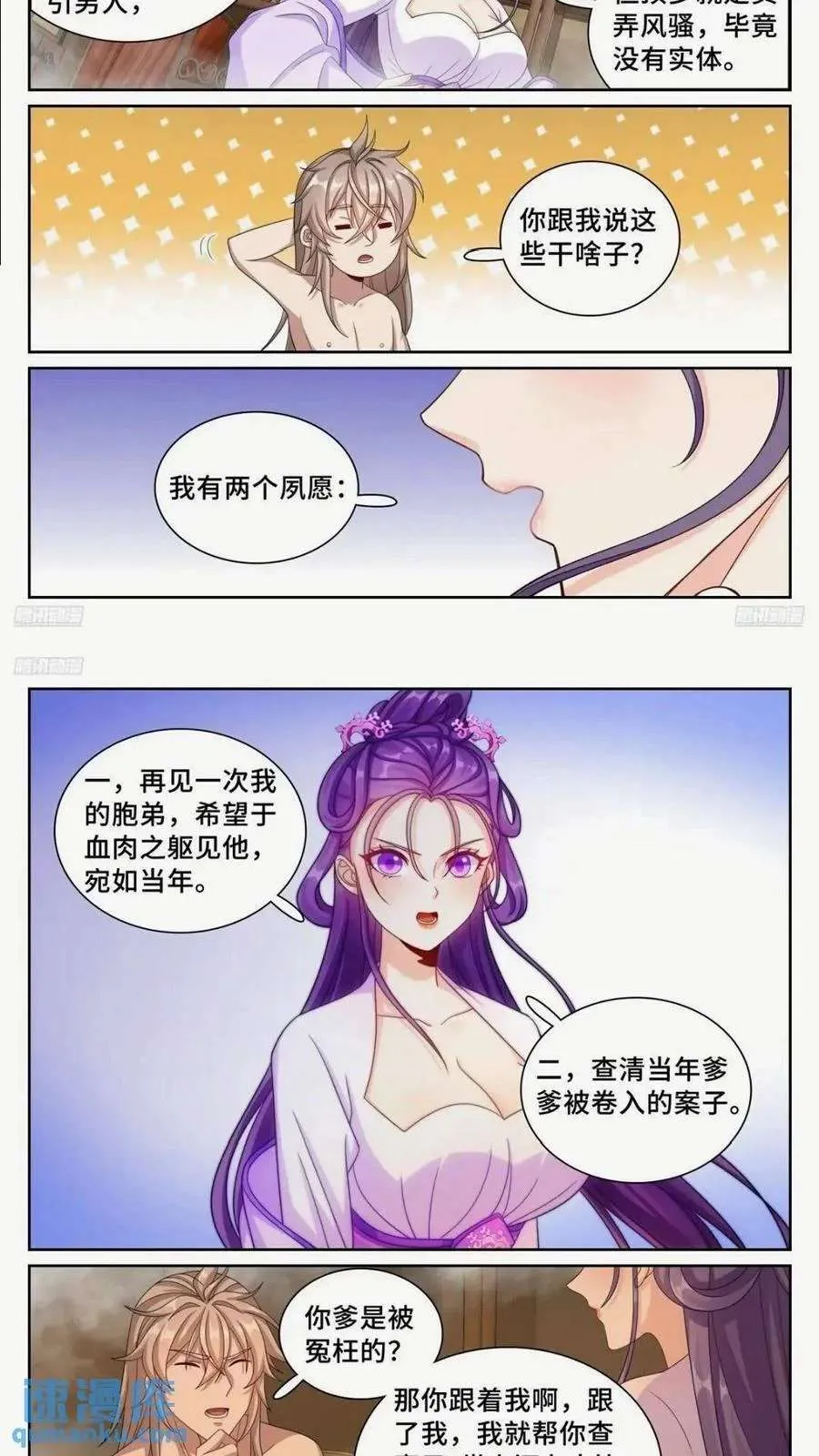 260苏苏的夙愿 第4页