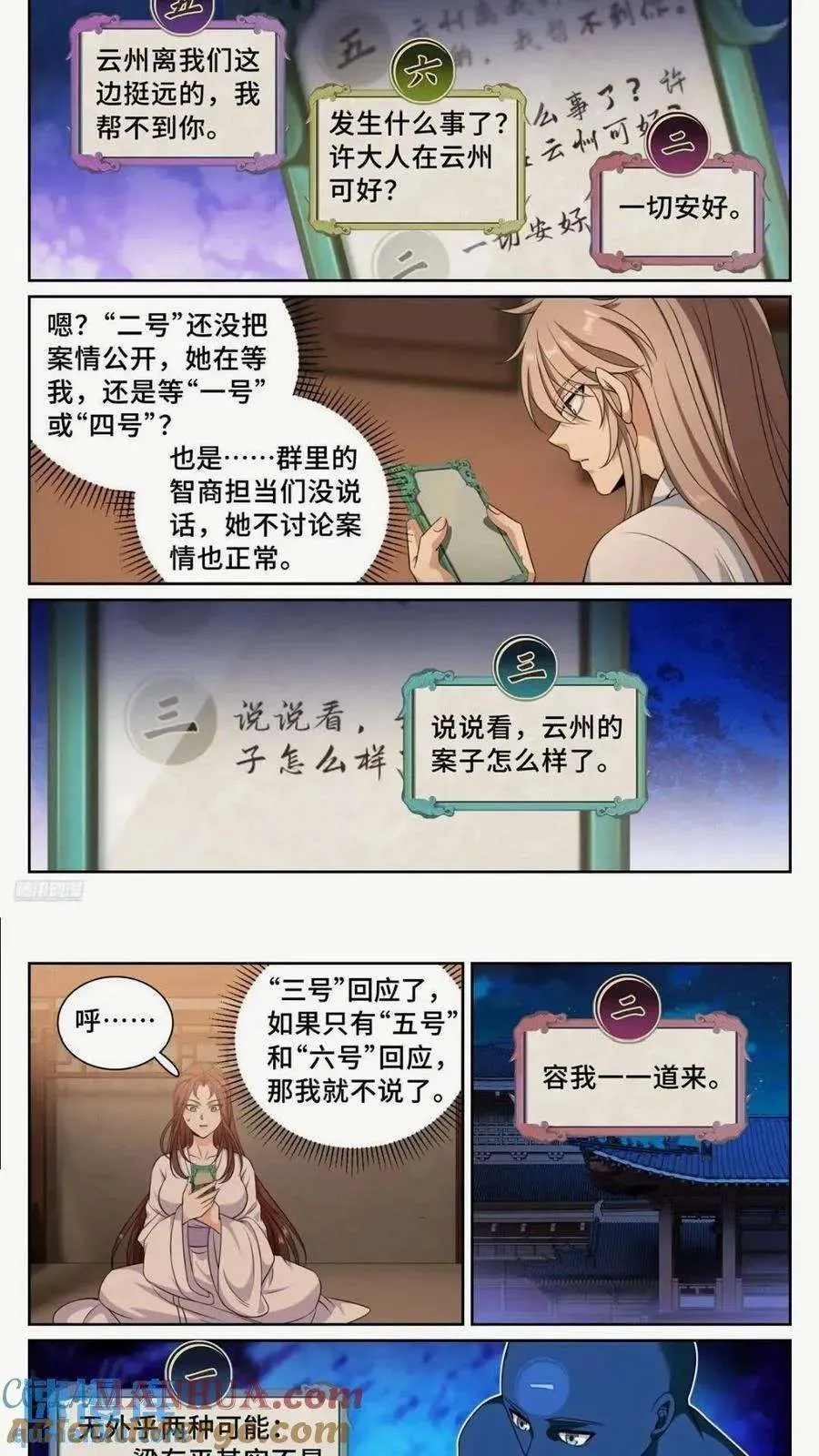 260苏苏的夙愿 第9页