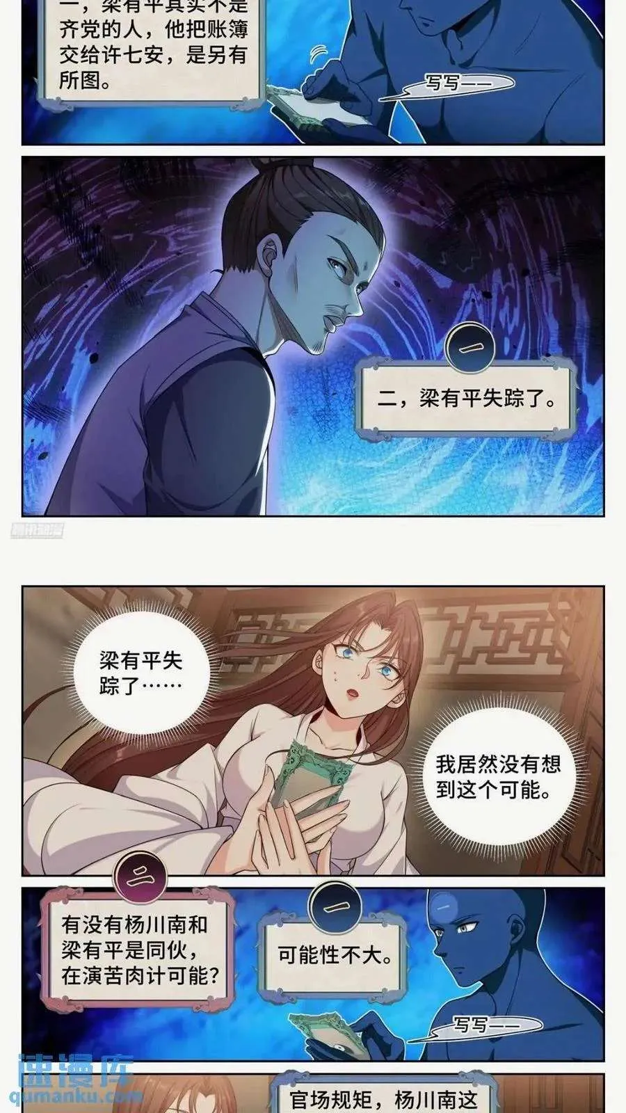 260苏苏的夙愿 第10页